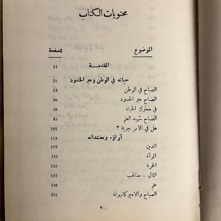 كامل الصباح عبقري من بلادي-يوسف مروه