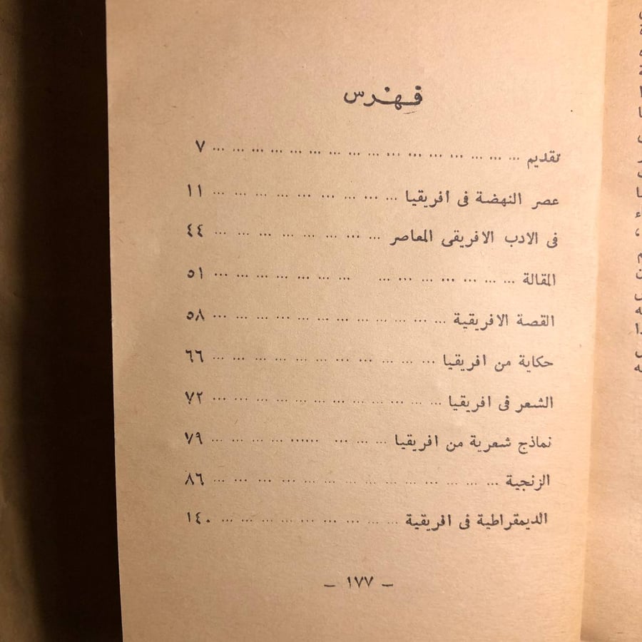 الشئون-الافريقية-دراسات