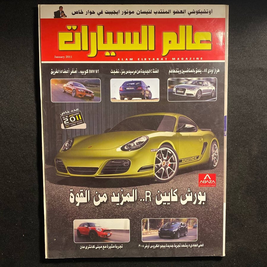 عالم السيارات عدد ٨٢