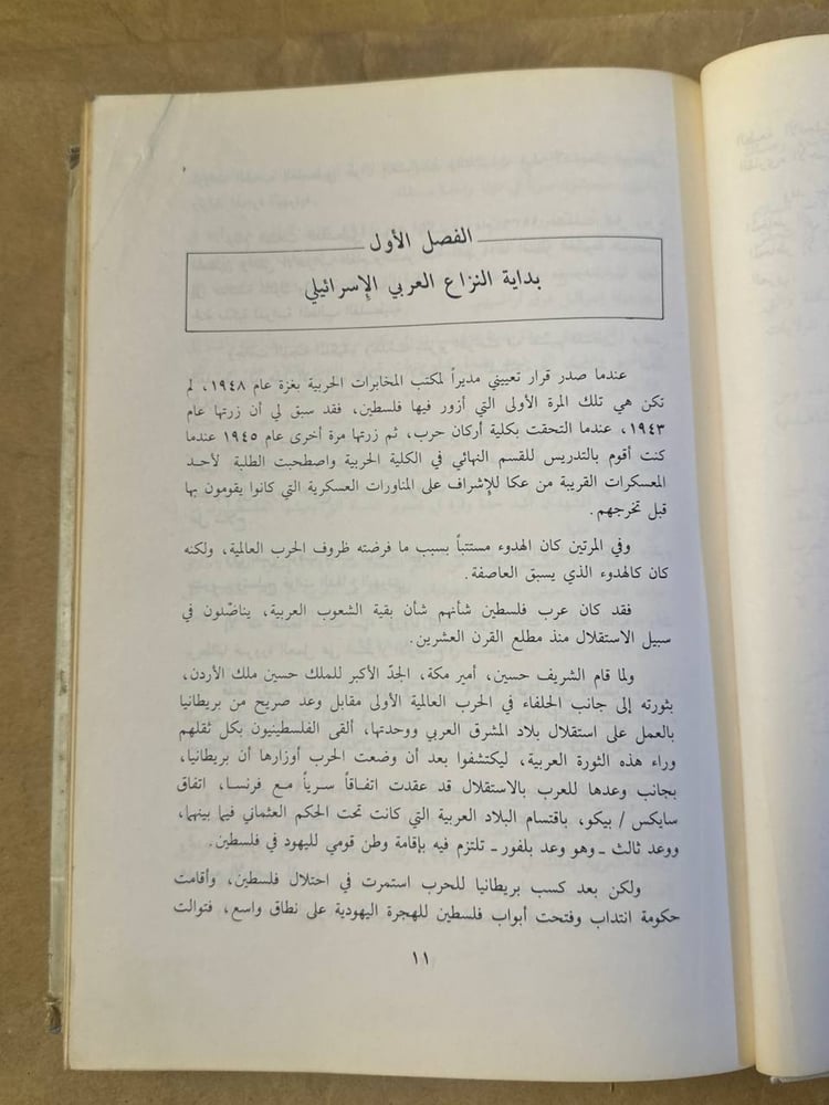 مذكرات محمود رياض (البحث عن السلام..و الصراع في الشرق الاوسط) - HW25