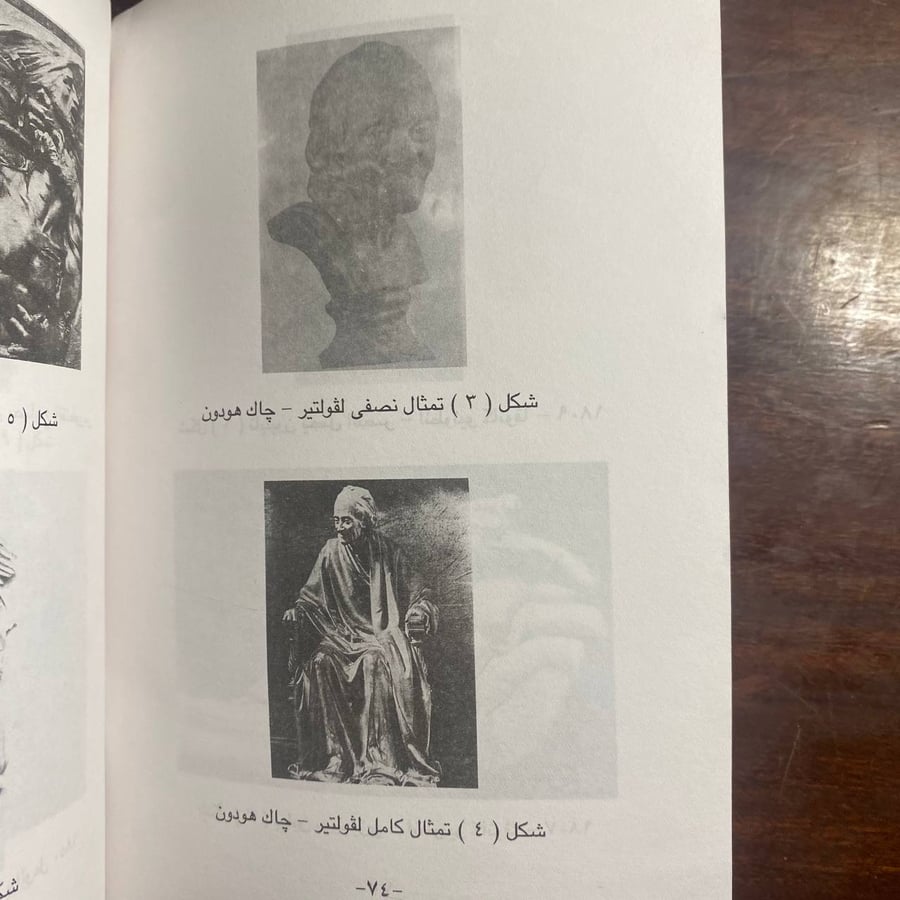مرجع فن النحت الحديث
