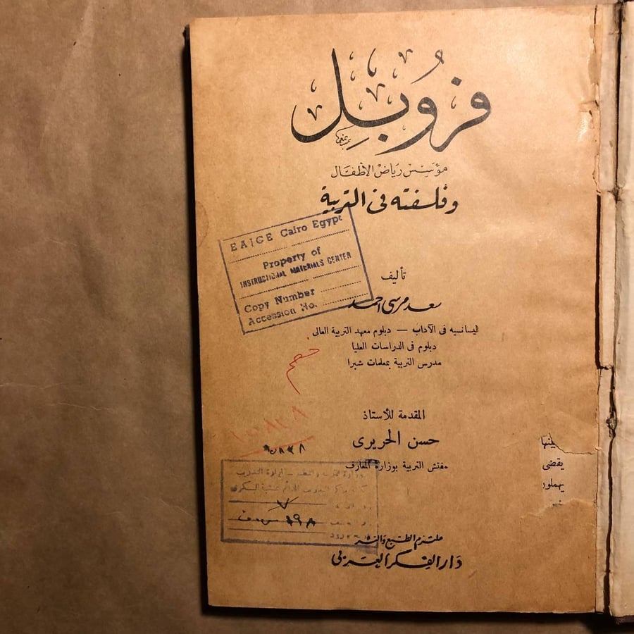 مجموعة بصيرة الفلاسفة