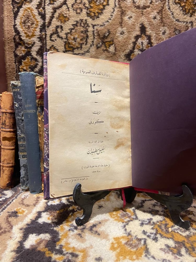 سنا-كورني-وزارة-المعارف-العمومية.jpg