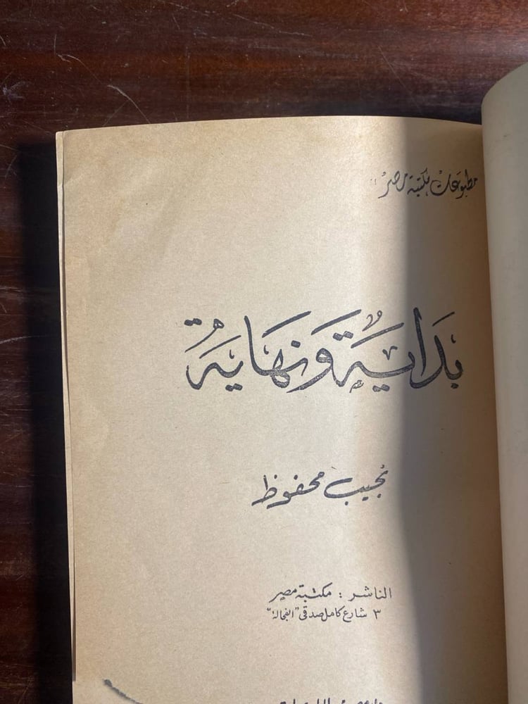 بداية ونهاية  -نجيب محفوظ -D4