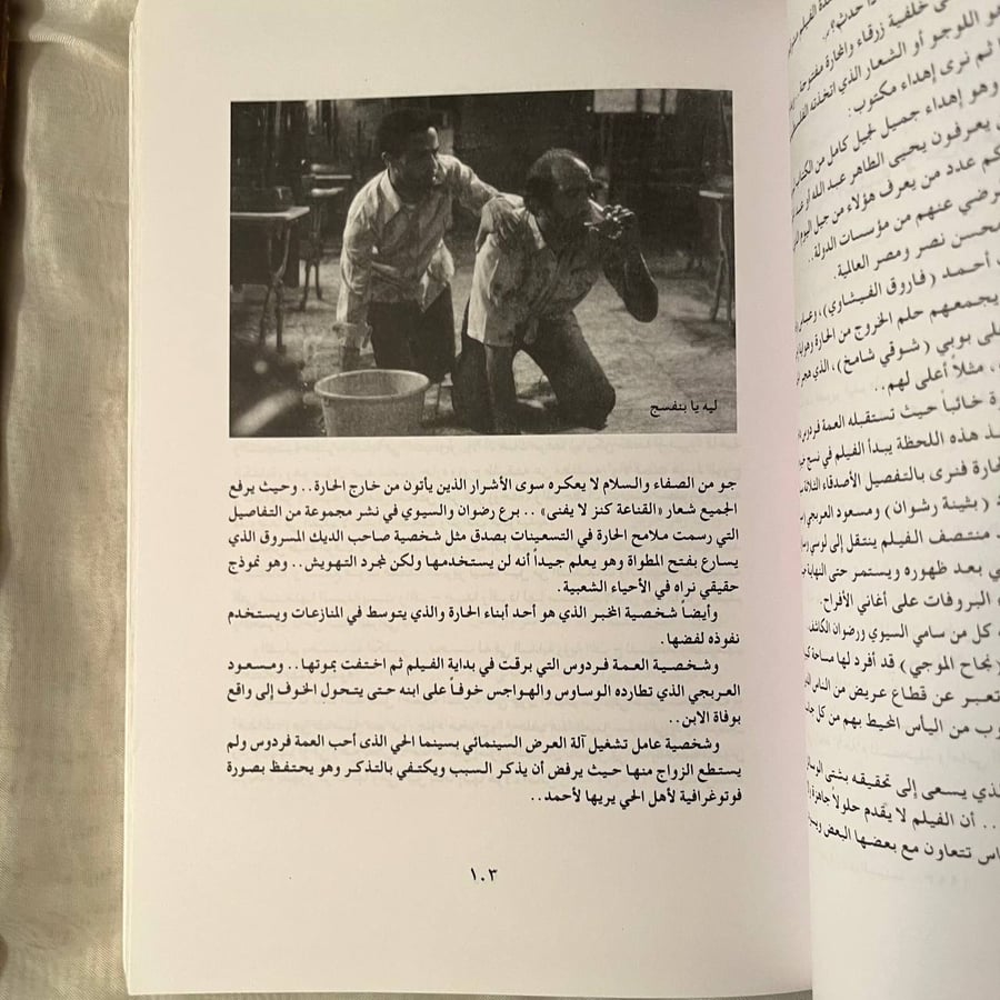 السينما والحياة -رضوان الكاشف -NE4