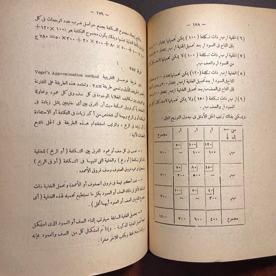 بحوث العمليات في المحاسبة-سمير بباوي-محمد صبري