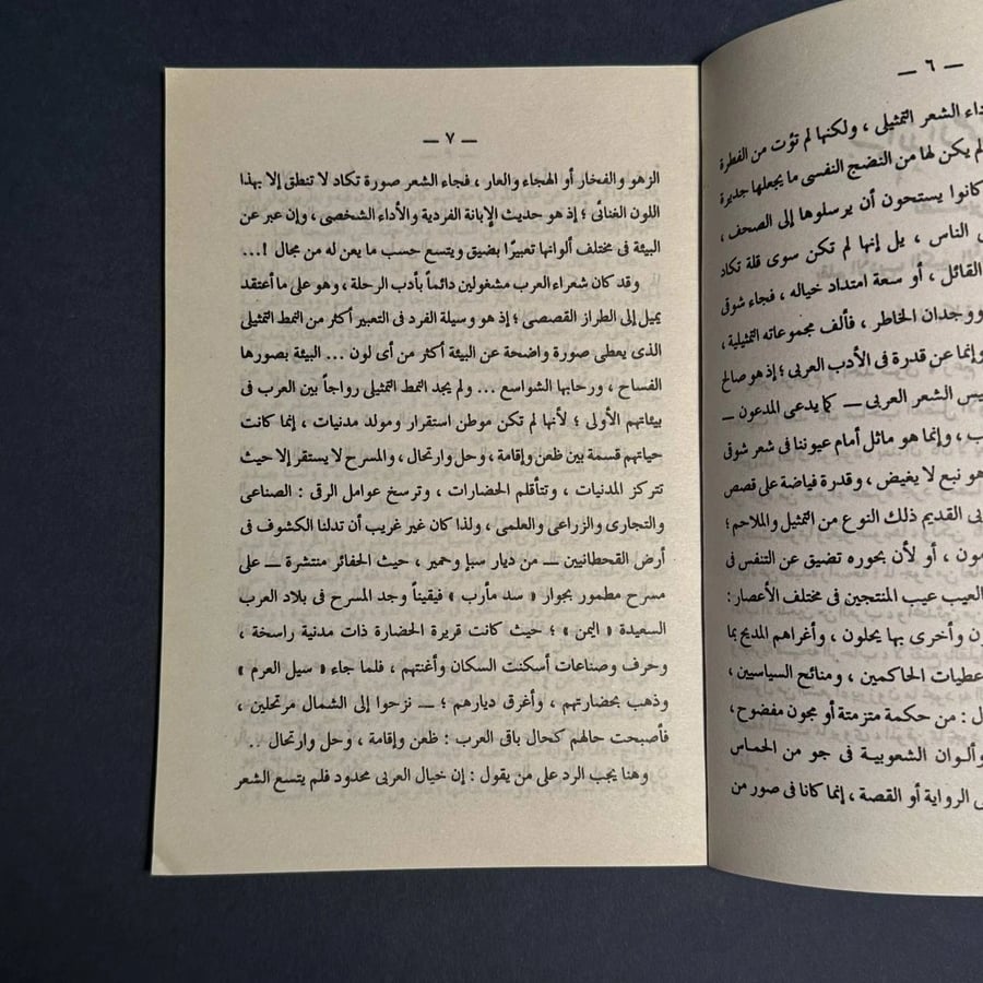 الست هدى - احمد شوقي