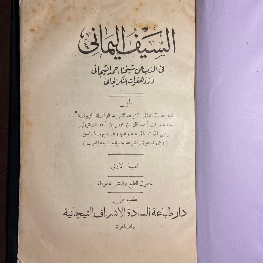 السيف اليماني-خديجة بنت احمد-G1