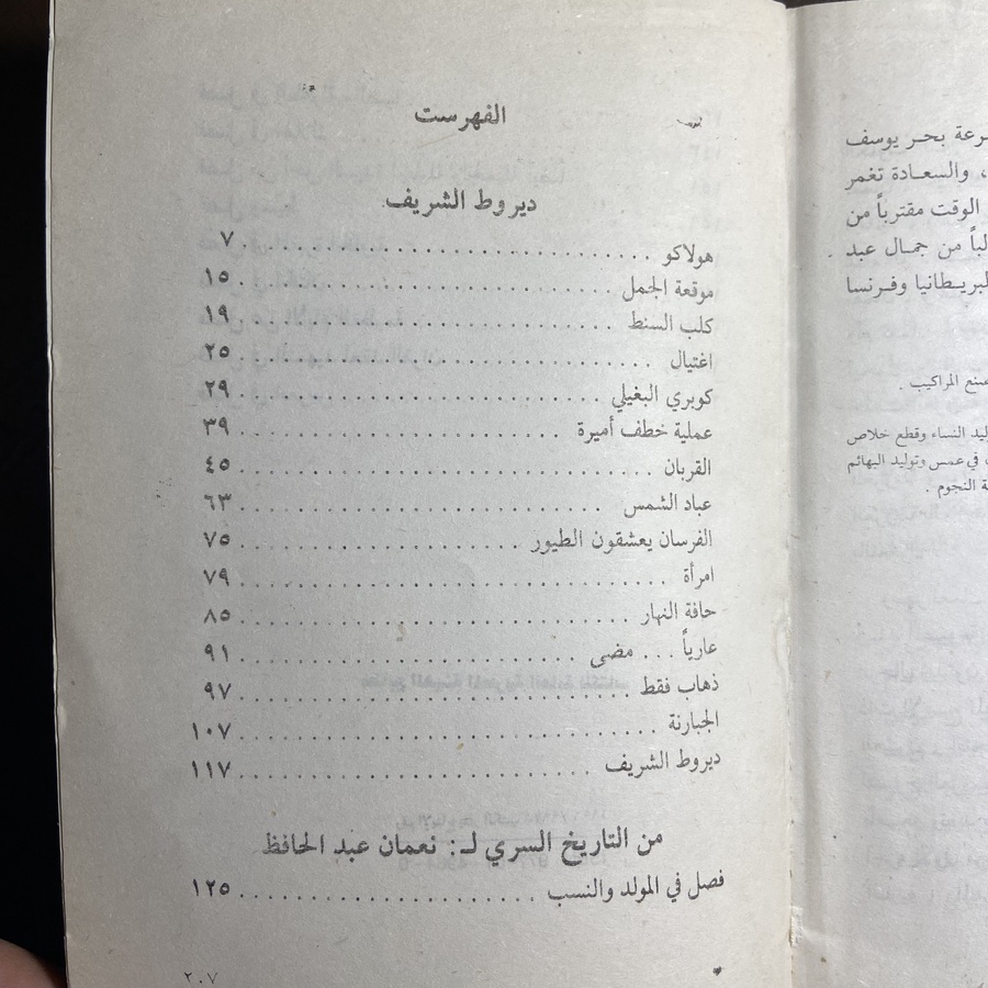 ديروط الشريف ونعمان عبدالحافظ - محمد مستجاب