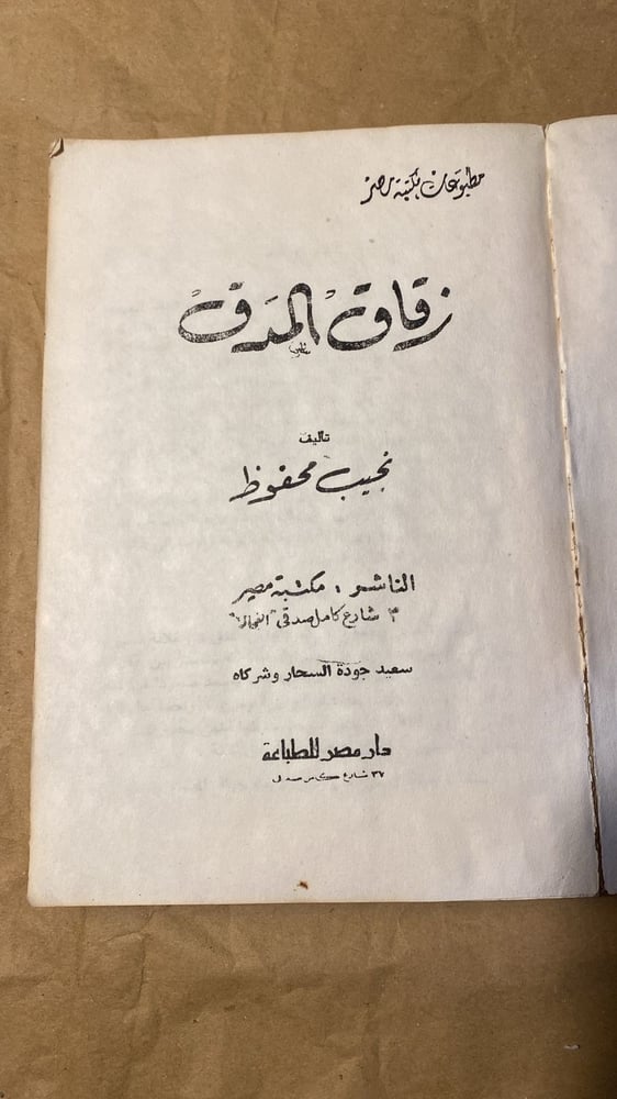 زقاق المدق _ نجيب محفوظ_Hw3