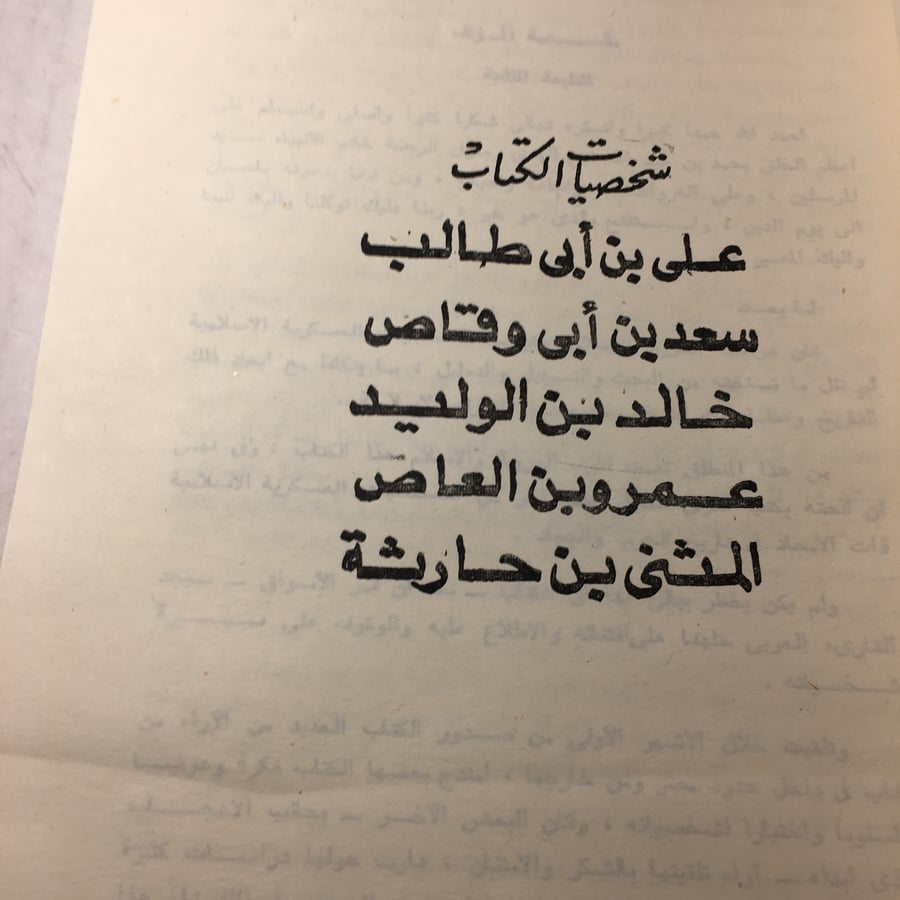 شخصيات عسكرية اسلامية_محمد فرج - (M6)
