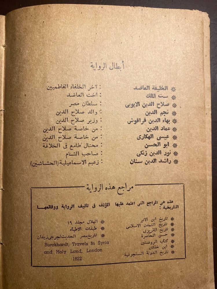 صلاح الدين الايوبي-جرحي زيدان#2111  X-(X1)