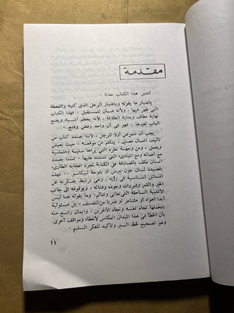 واقعية بلا ضفاف - روجیه جارودی