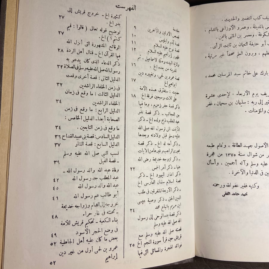 مختصر سيرة الرسول-محمد بن عبدالوهاب-G1