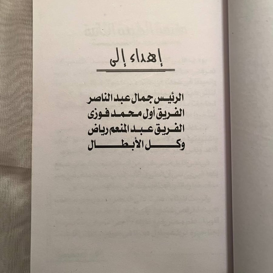 شراء كتاب حكايات من حرب الاستنزاف محمد علي السيد كتاب الجمهورية