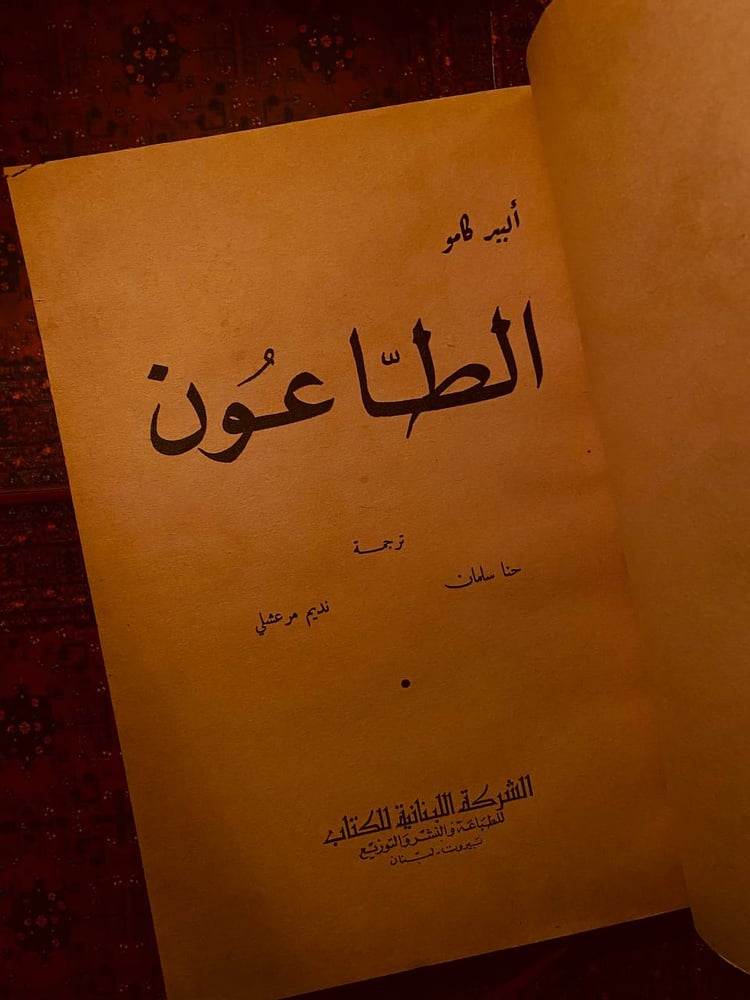 الطاعون - البير كامو