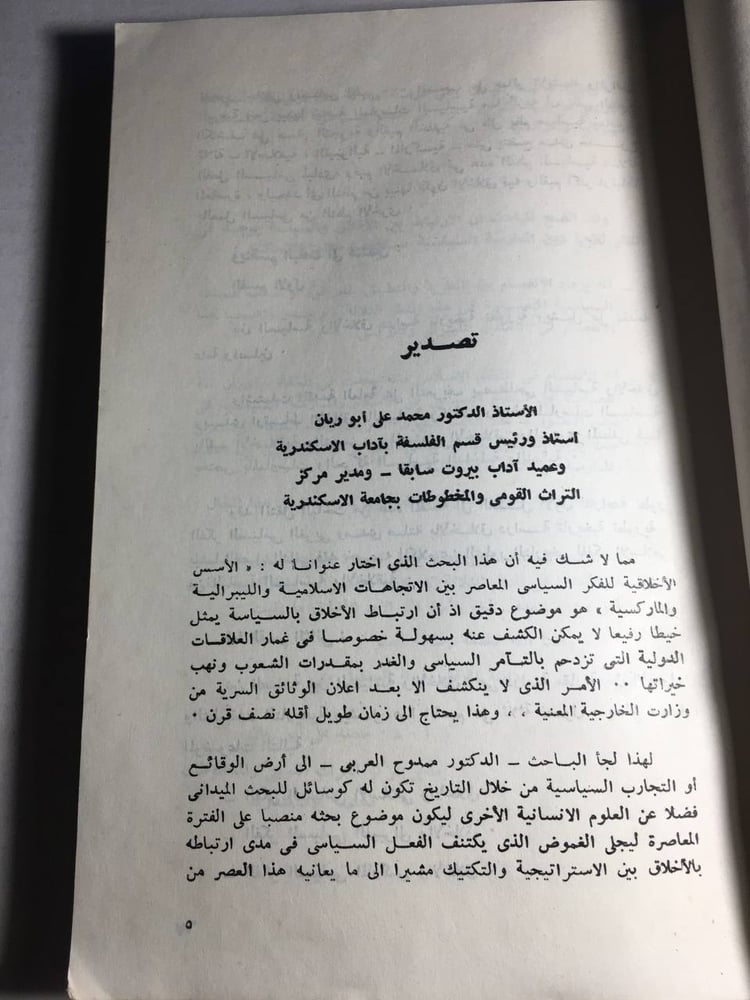 الاخلاق و السياسة_محمد ممدوح علي محمد العربي F5