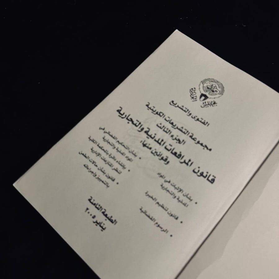 قانون المرافعات المدنية والتجارية