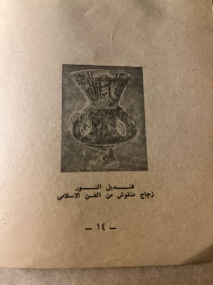 الشرق و الاسلام في أدب جوتة _ عبد الرحمن صدقي _