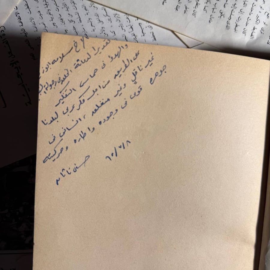 الماركسية في الفلسفة - حسني ناثان - B1