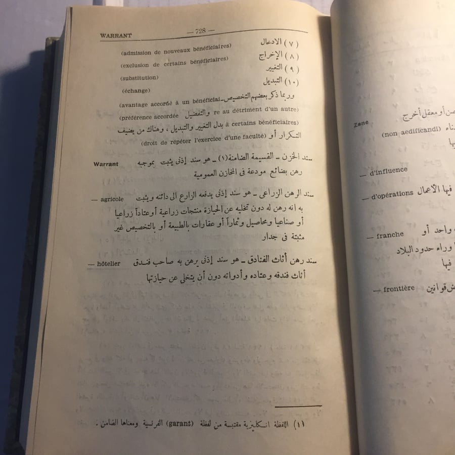 المعجم القانوني_خليل شيبوب (N5)