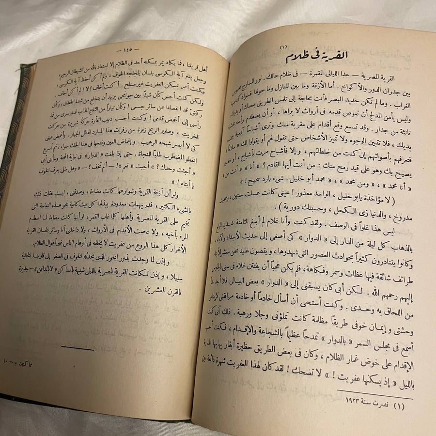 اللمحات - محمد توفيق دياب بك