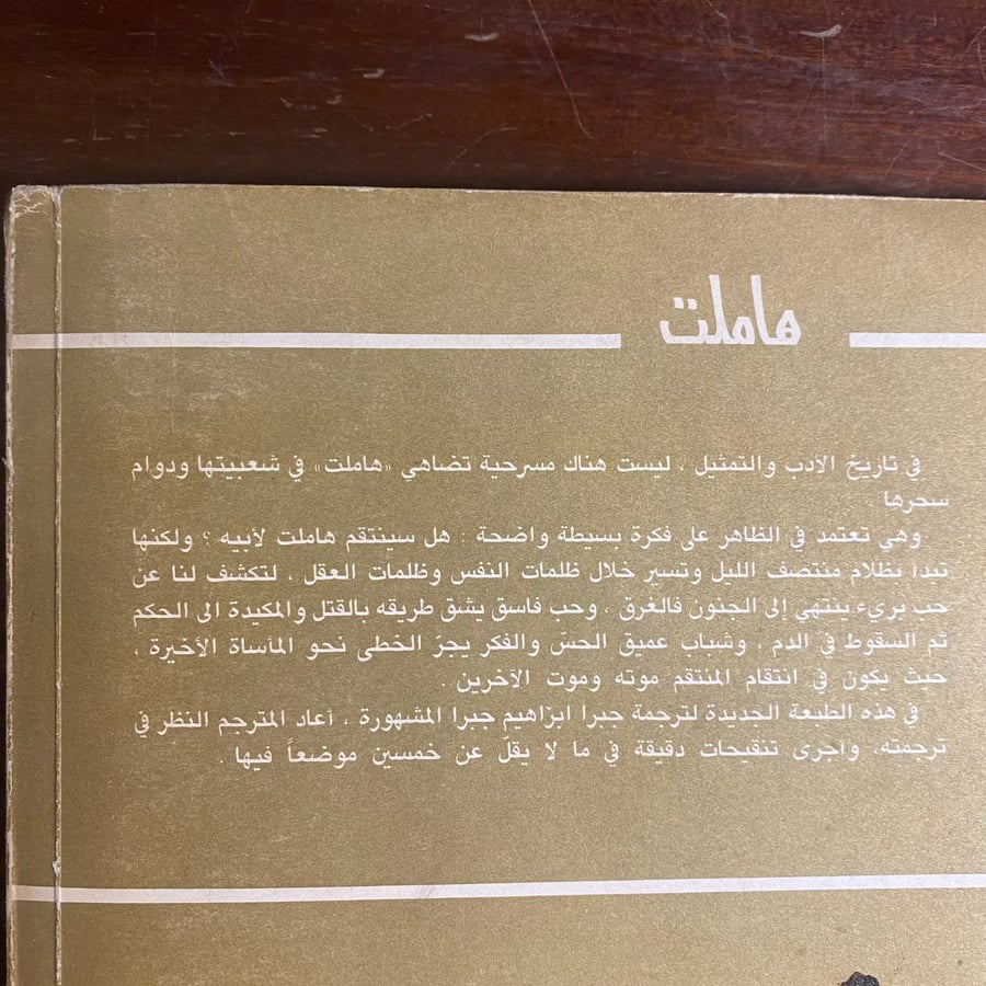 هاملت -شكسبير