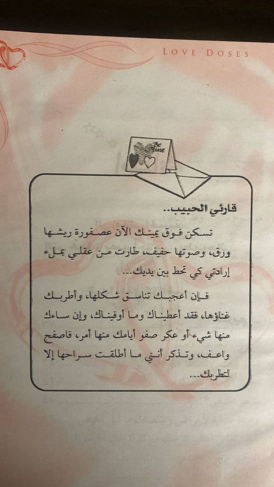 جرعات من الحب -كريم الشاذلي