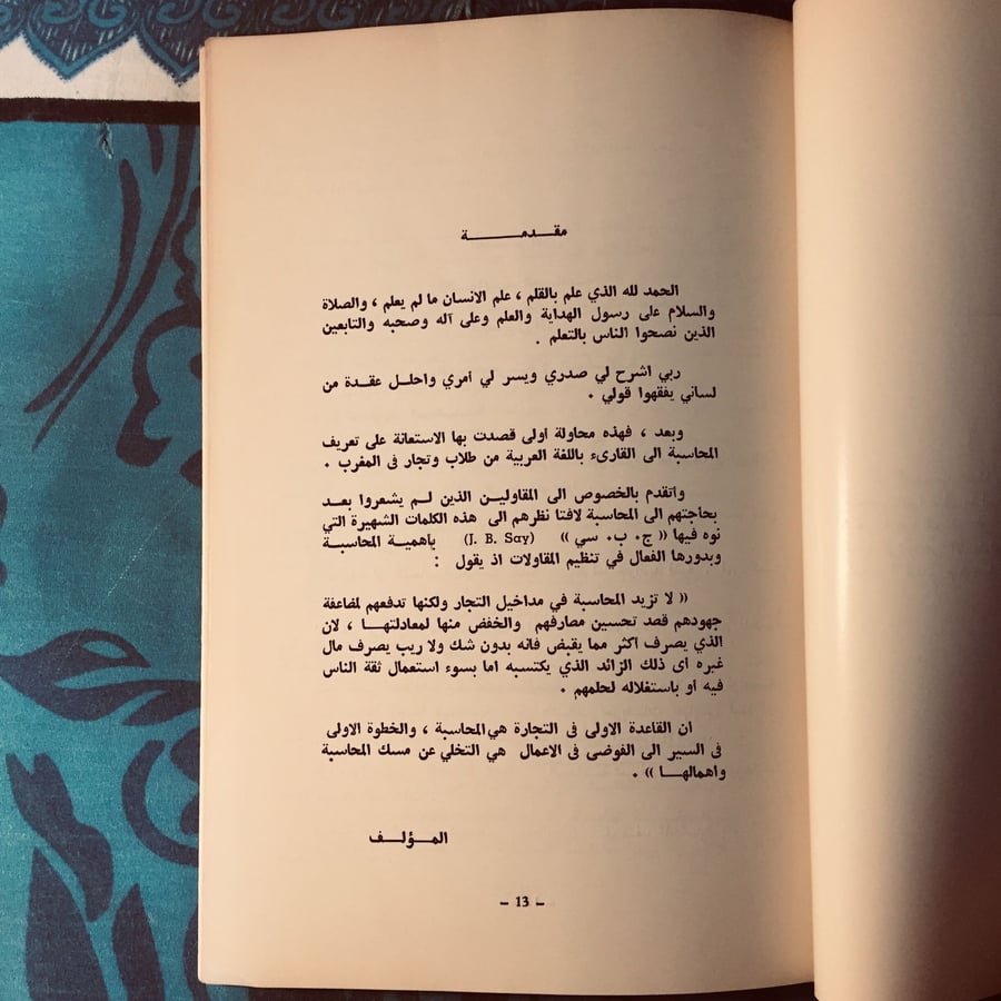 مدخل الي المحاسبة العامة - عبدالمنعم بنعبدالله - s00
