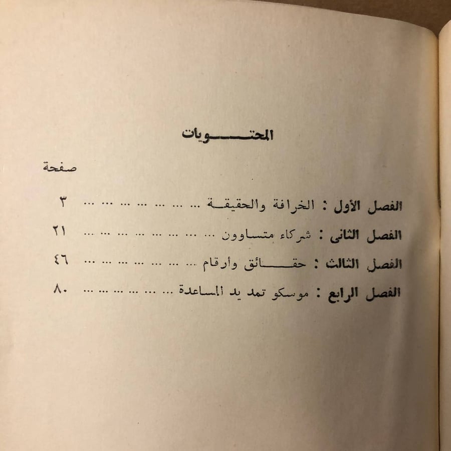 صداقة يؤكدها الزمن-دافيد تشيرتكوف