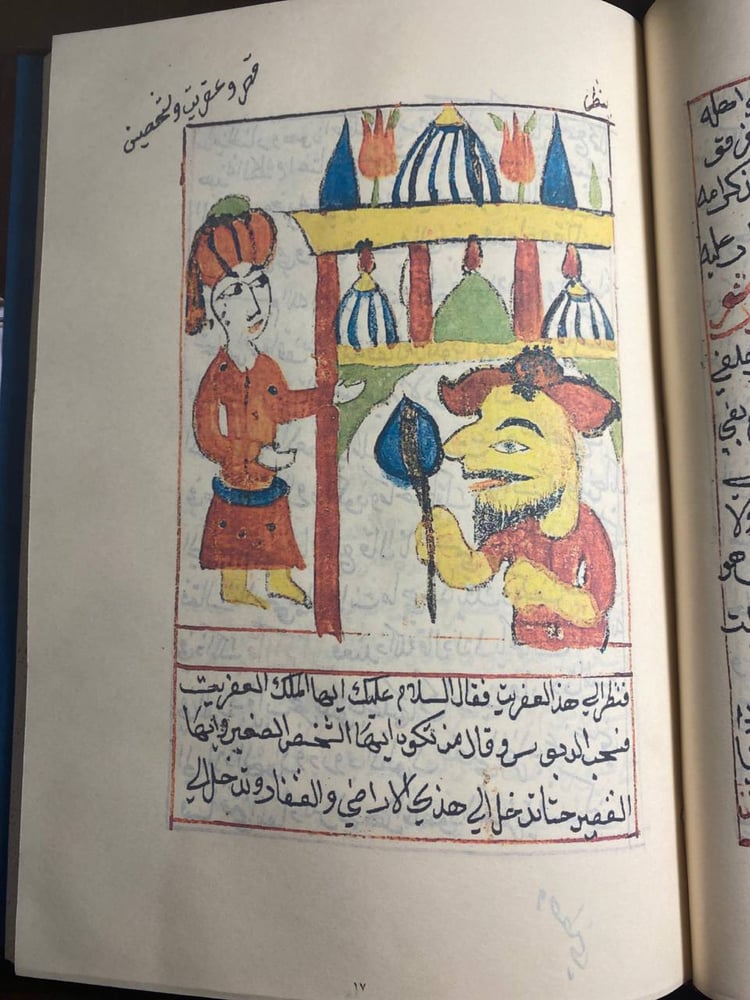 سيرة دلال وكمال (نسخة مصورة طبق الاصل)