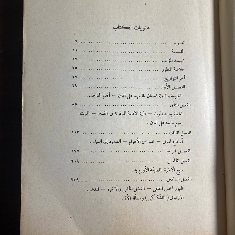 تطور الفكر والدين فى مصر القديمة -جيمس هنرو برستيد