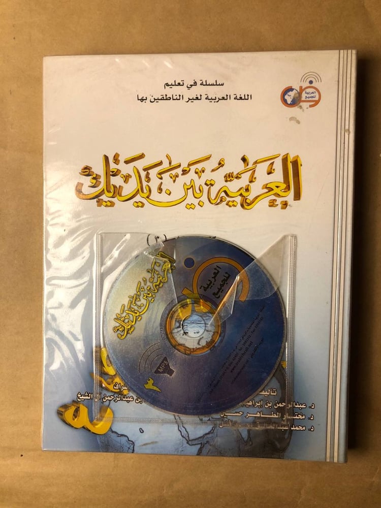 العربية بين يديك الجزء 3-عبدالرحمن إبراهيم الفوزان