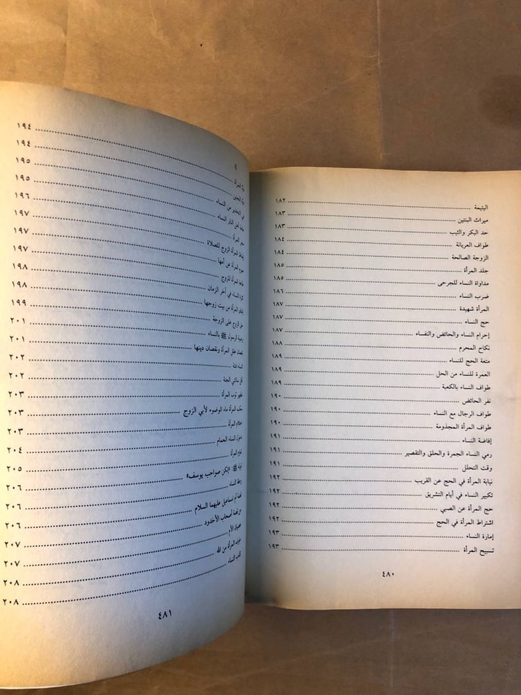 حياة المرأة المسلمة - ابراهيم محمد الجمل
