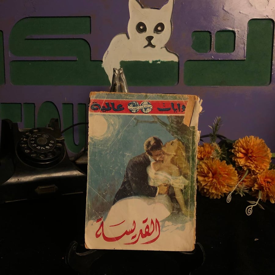 القديسه _ بيبر فرونديه