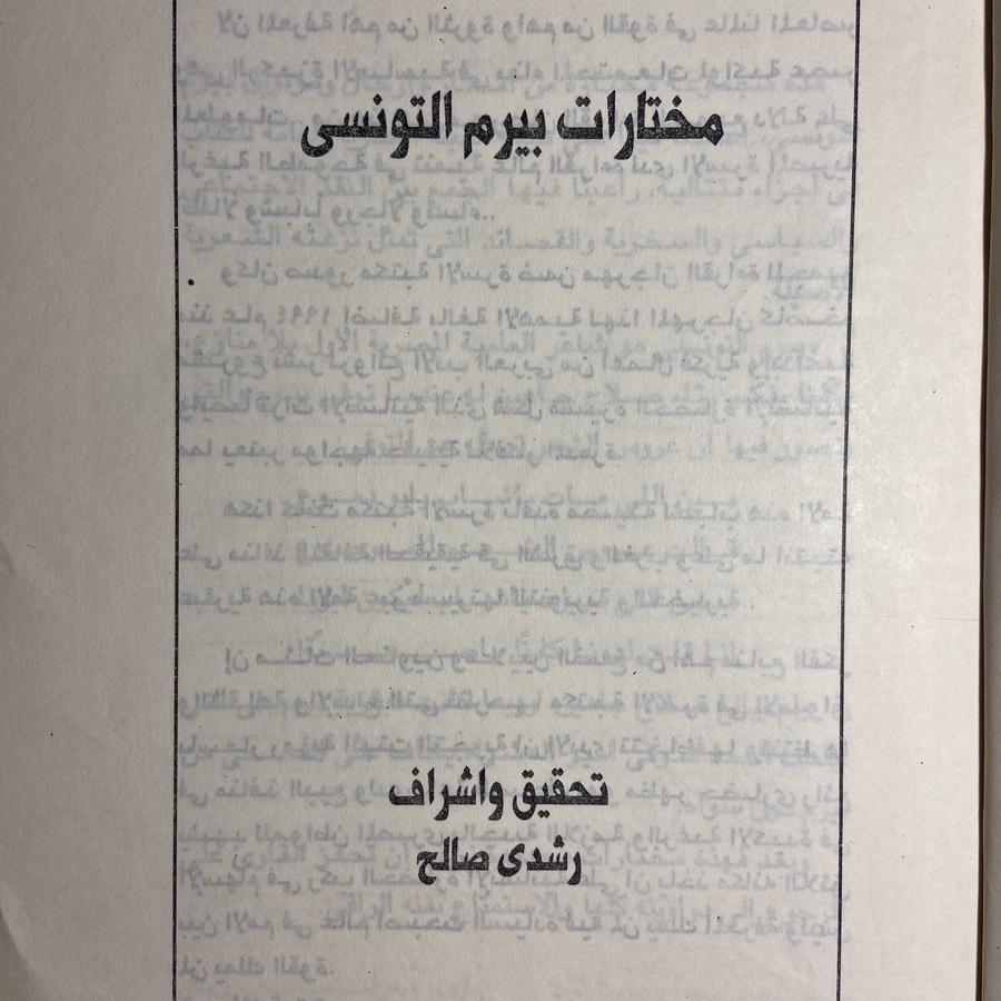 مختارات من شعر بيرم التونسي#5661   (W1)-W
