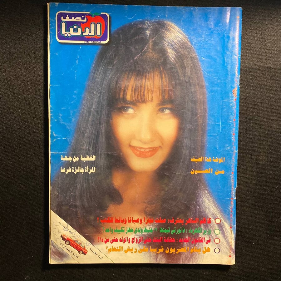 نصف الدنيا عدد ٣٨٩