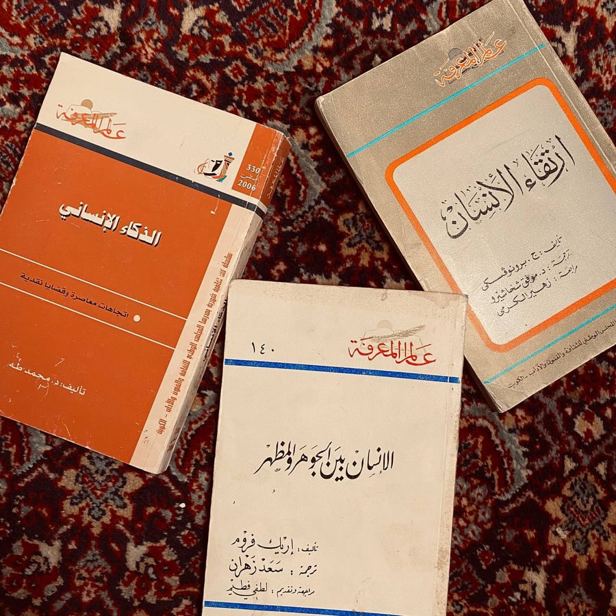 ثلاثية الوعي الانساني