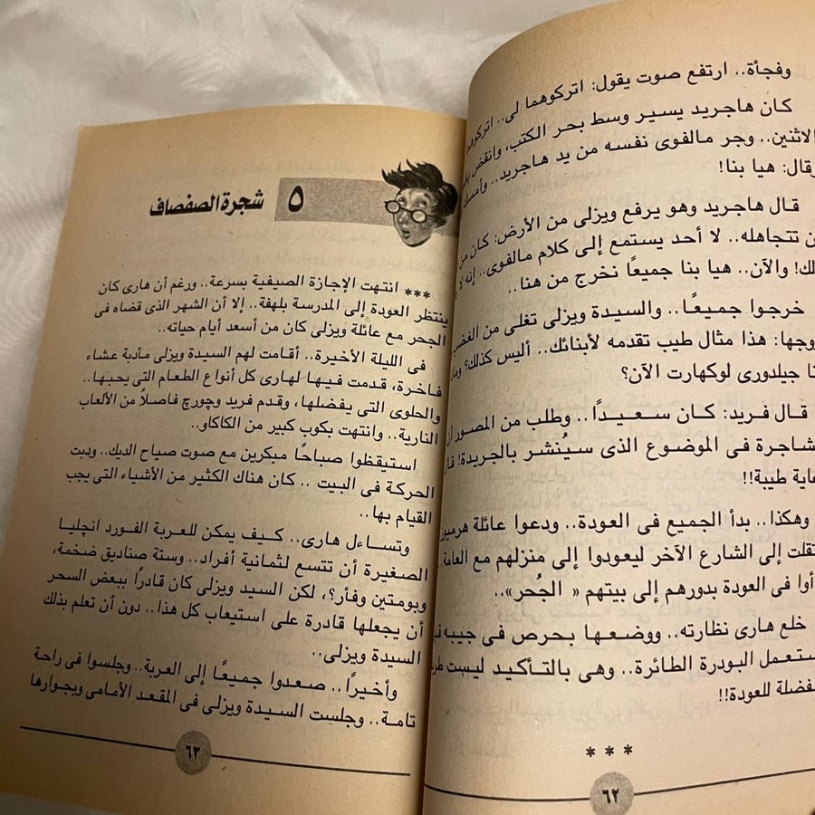 هارب بوتر و حجرة الاسرار - ج. ك . رولينج