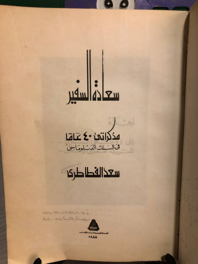 سعادة السفير -سعد الفطاطرى-SO6