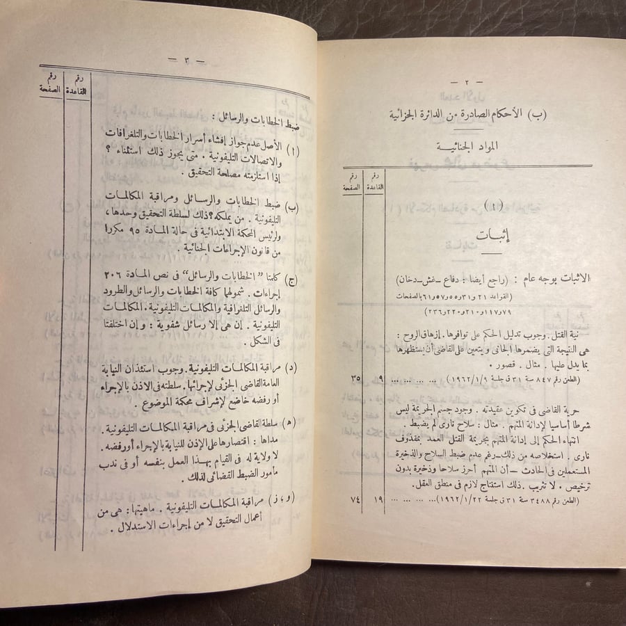 مجموعة الأحكام الصادرة من الهيئة العامة المواد الجزائية ومن الدائرة الجزائية_السنة الثالثة عشرة العدد الأول من يناير الي مارس