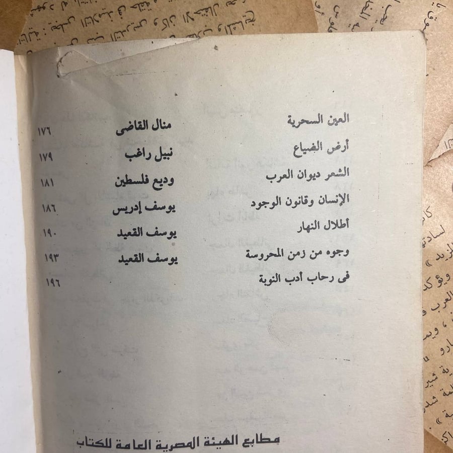 هؤلاء الكتاب وقضاياهم الساخنة - سناء صليحة