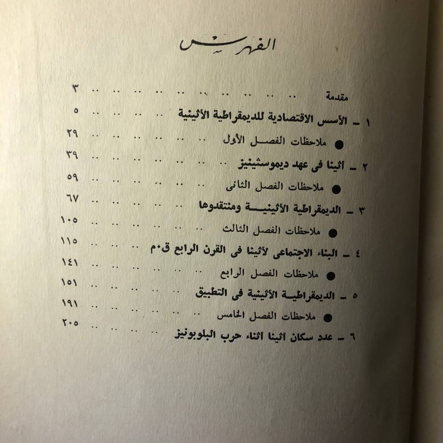 الديمقراطية الاثينية - أ . ه . م . جونز - HW38