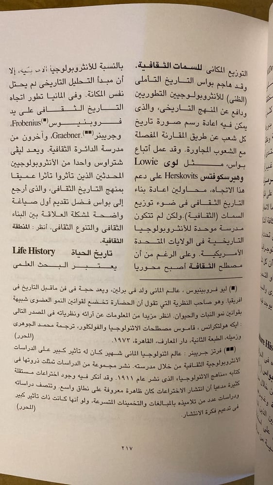 موسوعة علم الانسان - شارلوت سيمور - Hw15
