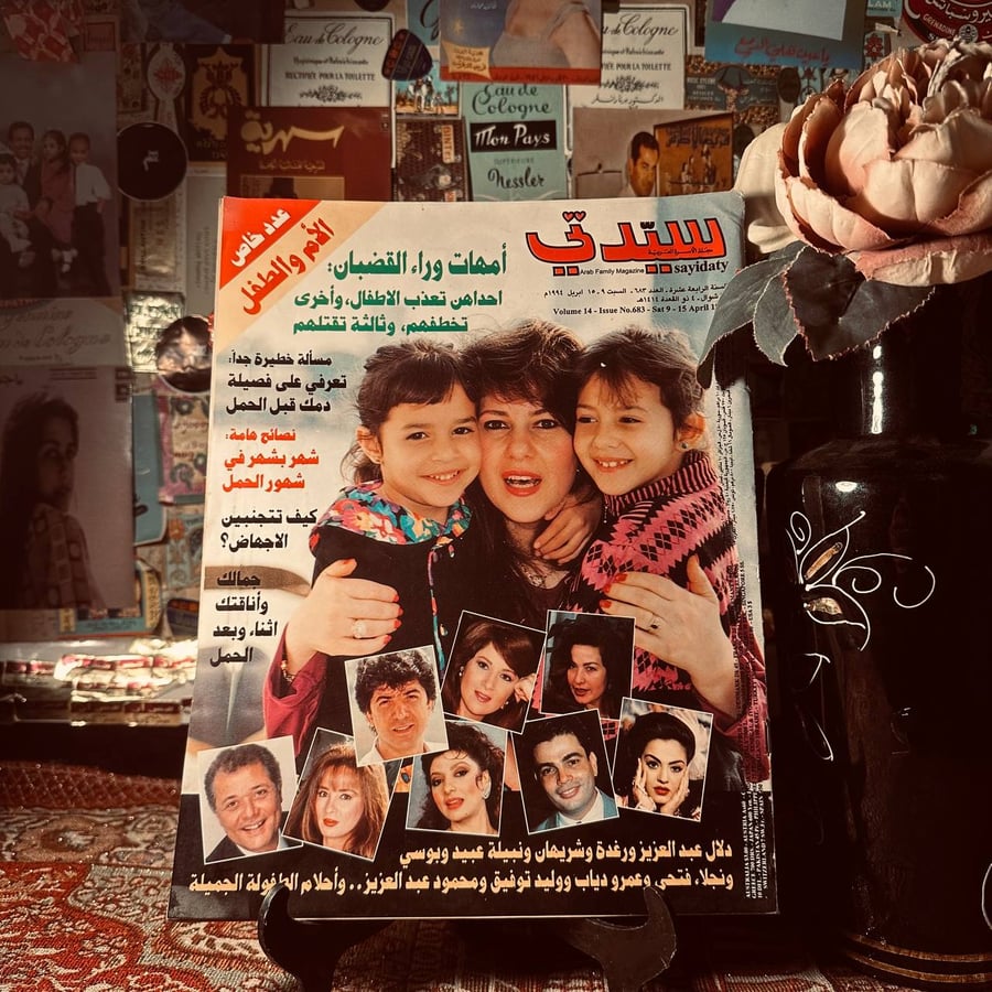 مجلة الاسرة العربية  العدد 683