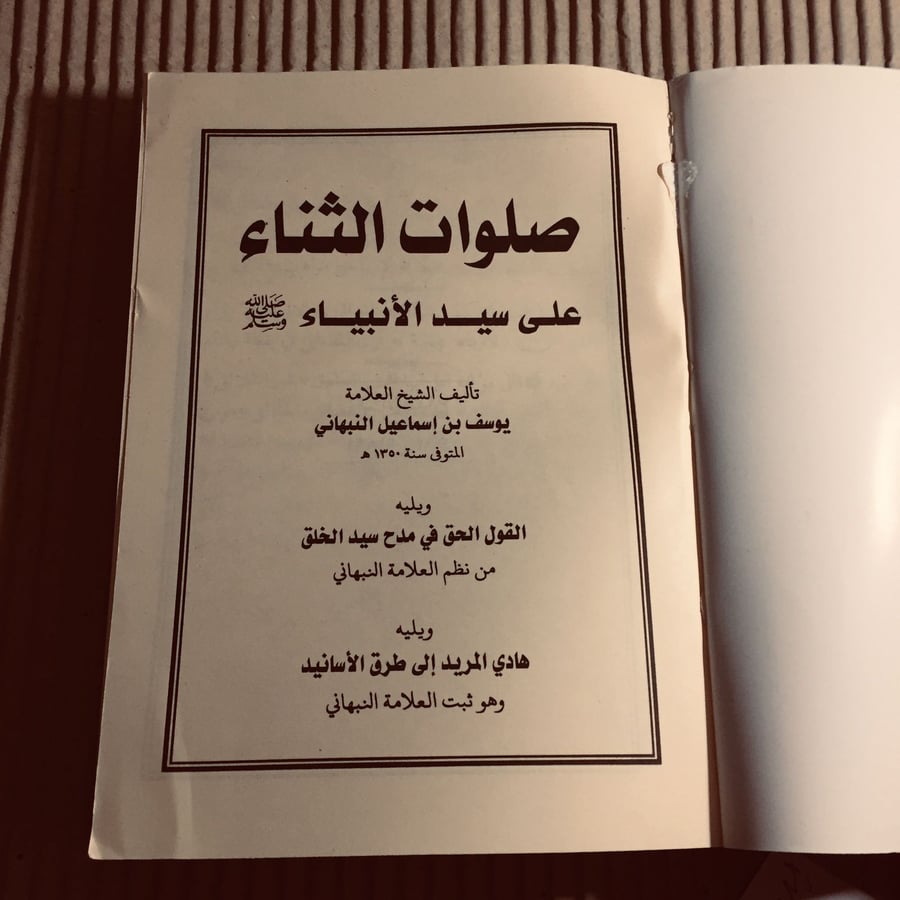كتاب-صلوات-الثناء