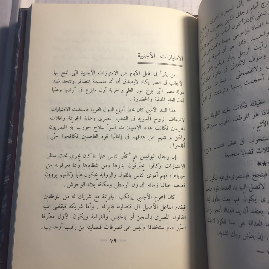 30 عاما في كفاح الجريمة_ عبدالمنصف محمد N9