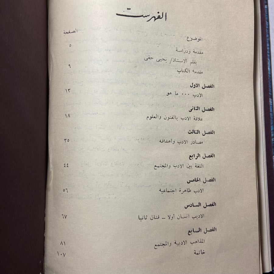 تحليل الأدبي والاجتماعي