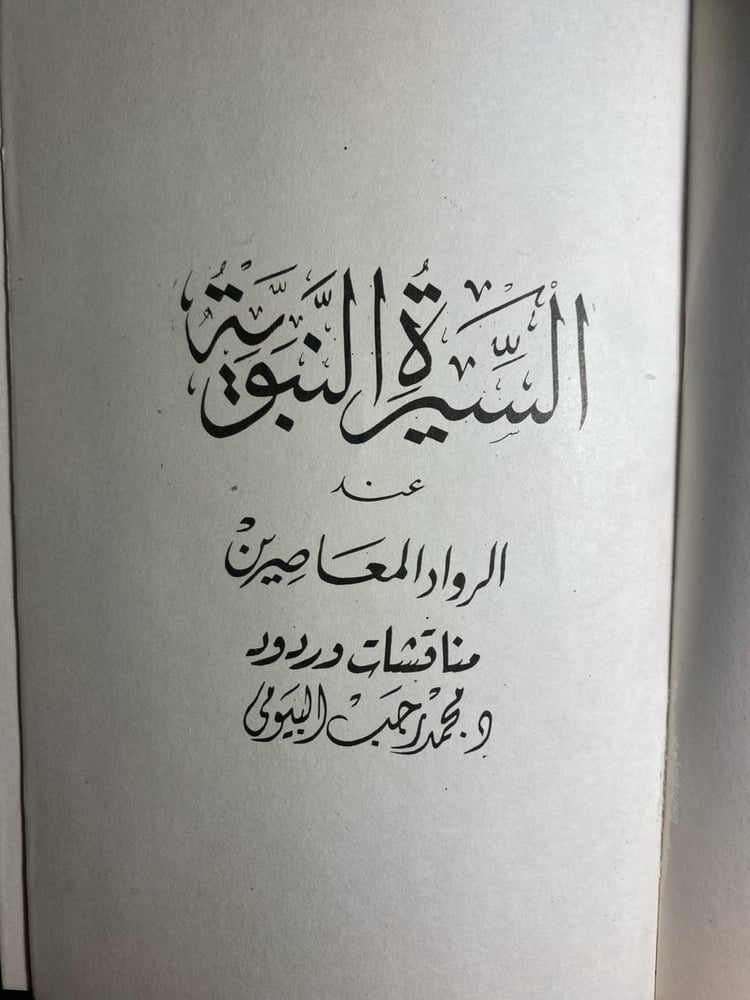السيرة النبوية_محمد رجب(T13)