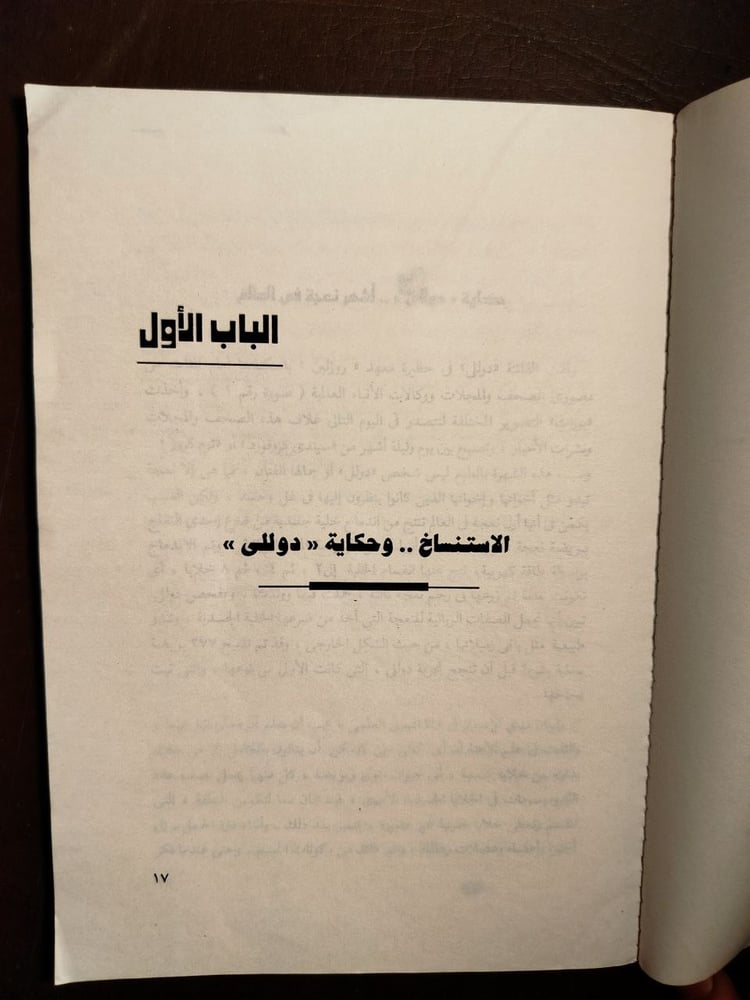 :الاستنساخ بين العلم والدين -عبد الهادى مصباح -T14